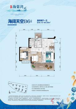 【海阔天空B6】2室2厅1卫1厨