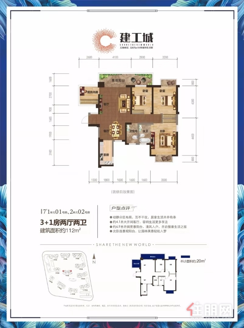 建工城112户型图-建工城户型_建工城配套,房价-信息网