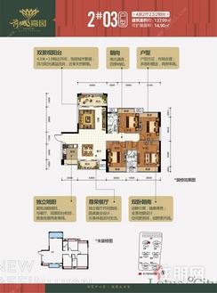【2#03户型】4室2厅2卫1厨2阳台