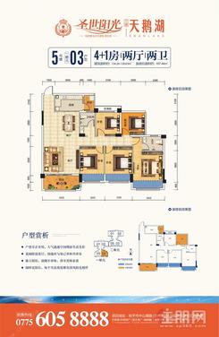 【5号楼一单元03户型】5室2厅2卫2厨2阳台