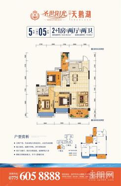 【5号楼一单元05户型】3室2厅2卫1厨2阳台