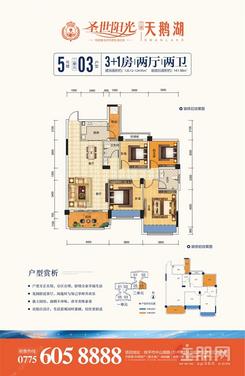 【5号楼二单元03户型】4室2厅2卫1厨2阳台