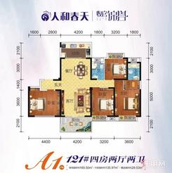 【121#】4室2厅2卫1厨1阳台