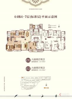 【44栋4-7层（标准层）平面示意图】6室2厅2卫1厨2阳台