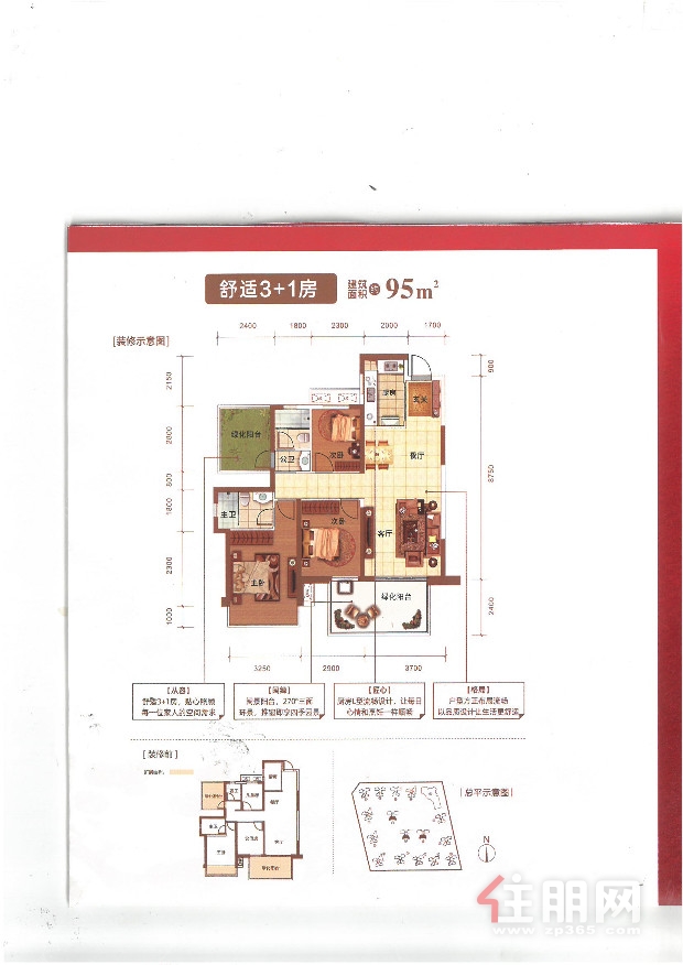 彰泰郡95㎡户型图