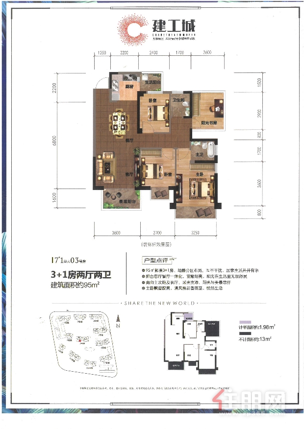 建工城95㎡户型-建工城户型_建工城配套,房价-南宁住