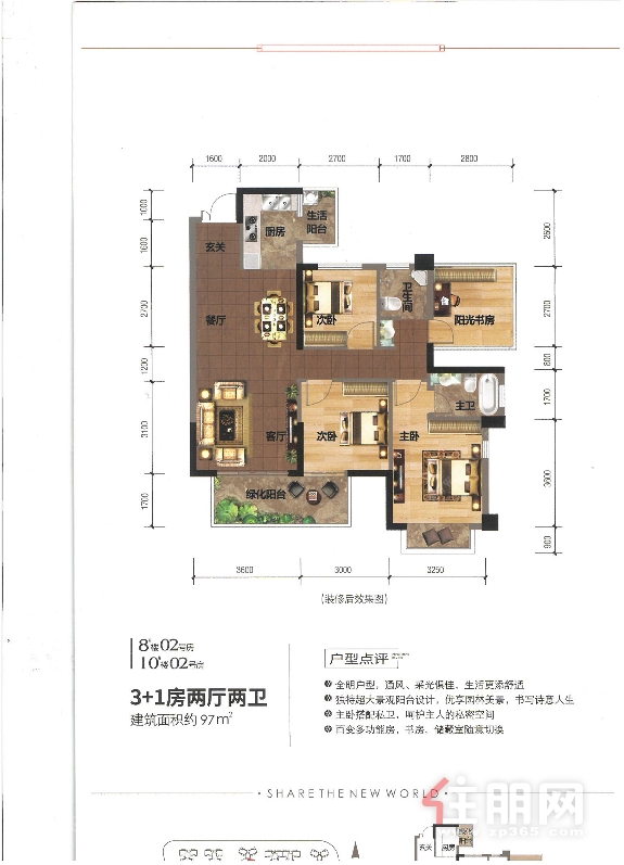 建工城97㎡户型