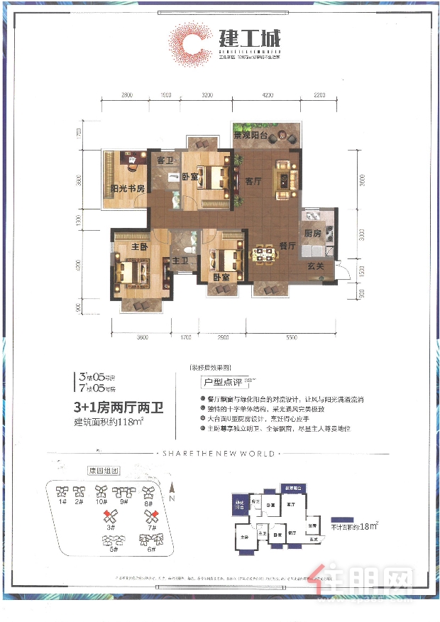 建工城康园118㎡户型