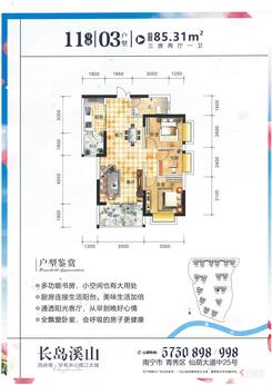 【11#03户型】3室2厅2卫1厨2阳台