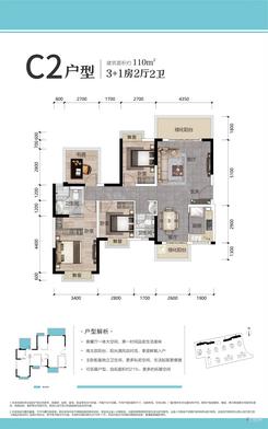 【C2户型】4室2厅2卫1厨2阳台