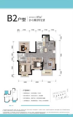 【B2户型】3室2厅2卫1厨2阳台