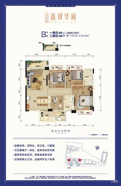 【B栋115㎡户型图】4室2厅2卫1厨2阳台