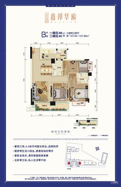 【 B栋107㎡户型】3室2厅2卫1厨2阳台