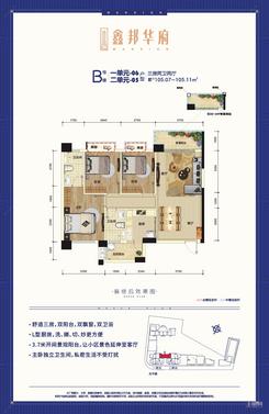 【B栋105㎡户型图】3室2厅2卫1厨2阳台