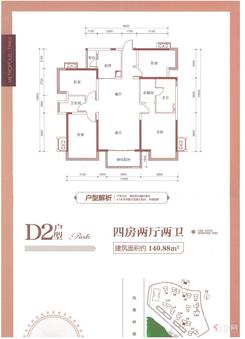 【D2户型140.88㎡】4室2厅2卫1厨2阳台