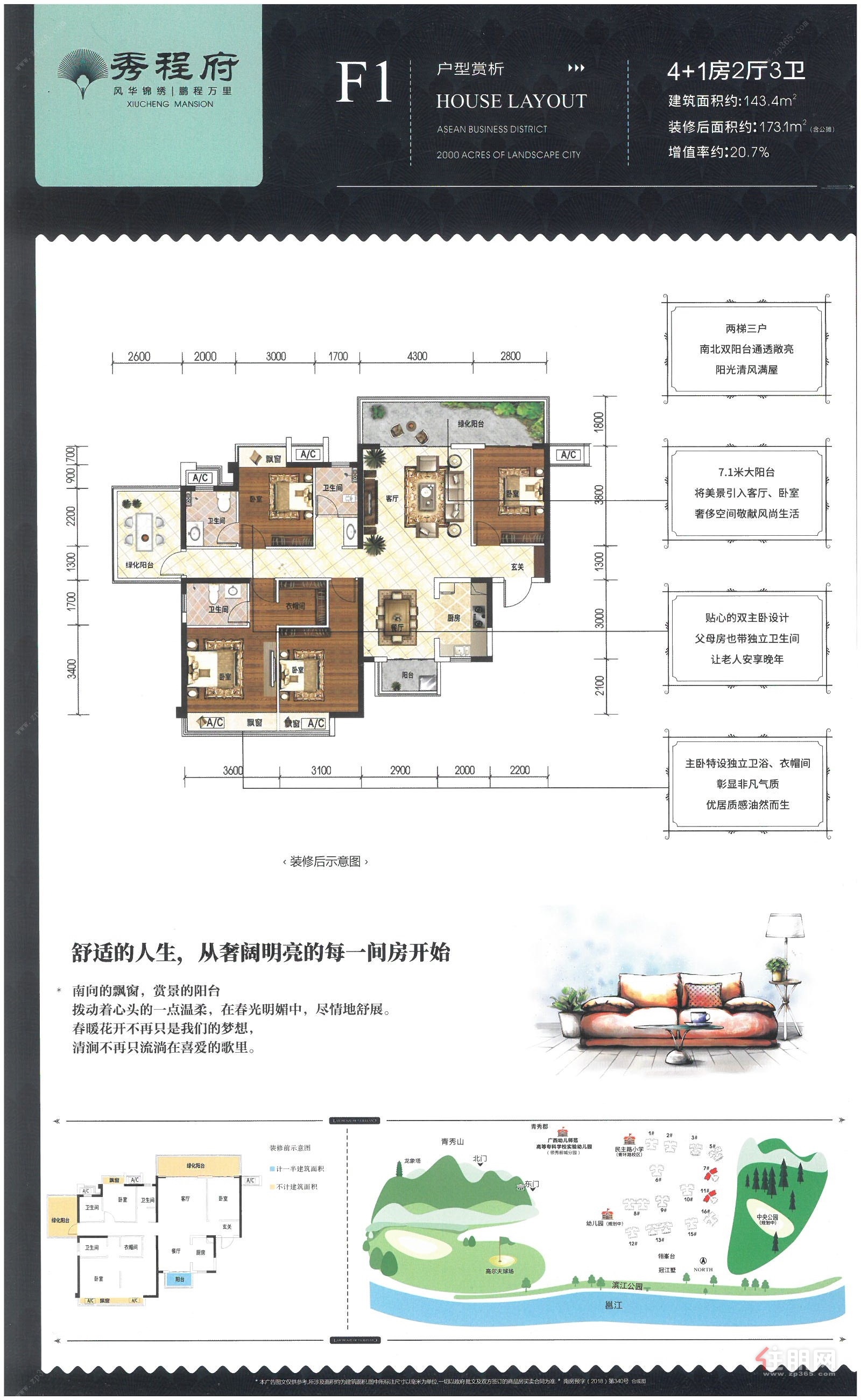 秀程府f1户型-保利领秀前城户型_保利领秀前城配套