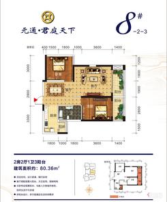 【8-2-3】2室2厅1卫1厨3阳台