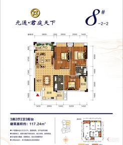 【8-2-2】3室2厅2卫1厨3阳台