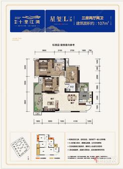 【星玺L户型】3室2厅2卫1厨2阳台