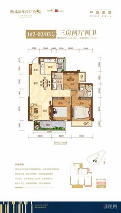 【2-02/03户型】3室2厅2卫1厨2阳台