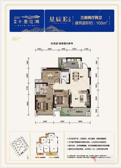 【星辰E户型.jpg】3室2厅2卫1厨2阳台