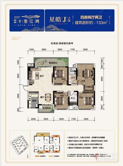 【星皓J户型.jpg】4室2厅2卫1厨2阳台