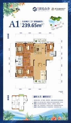 【A1户型】5室2厅3卫1厨2阳台