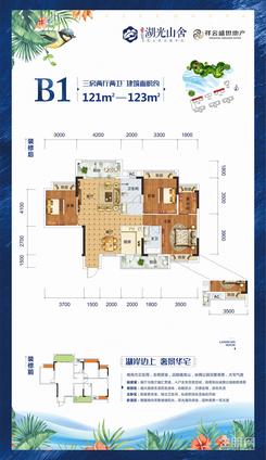 【B1户型】3室2厅2卫1厨2阳台