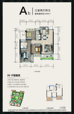 【A1户型】3室2厅2卫1厨1阳台