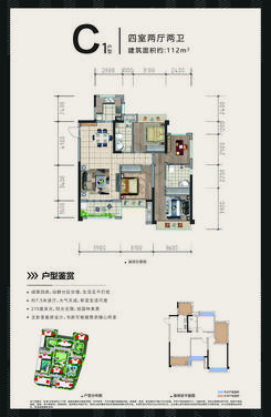 【C1户型】4室2厅2卫1厨1阳台
