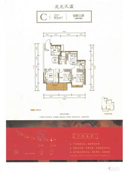 【龙光天瀛C户型图】3室2厅2卫1厨1阳台
