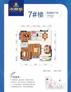 【B3/B4户型】3室2厅2卫