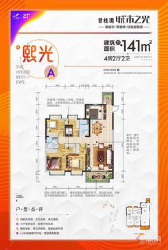【熙光A户型】4室2厅2卫1厨2阳台