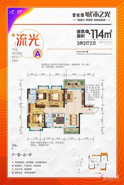 【流光A户型】3室2厅2卫1厨2阳台