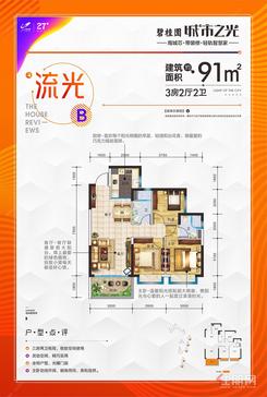 【流光B户型】3室2厅2卫1厨1阳台