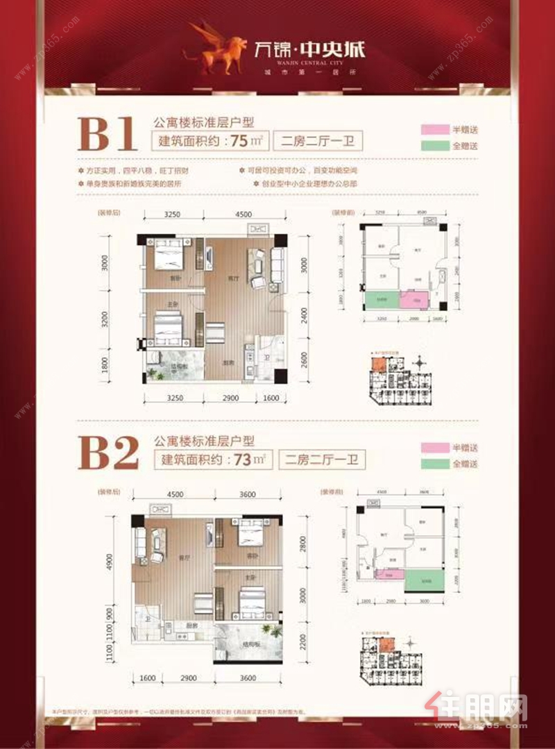 公寓B1、B2户型