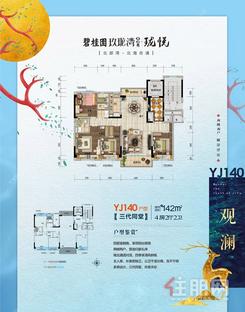 【观澜YJ140户型四房.jpg】4室2厅