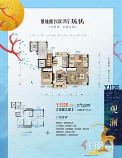 【观澜YJ125户型四房.jpg】4室2厅