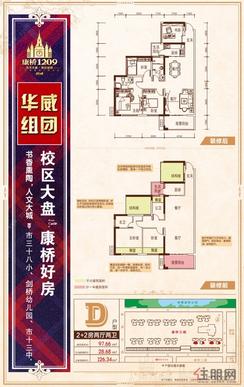 【华威组团（D户型）】2厅2卫1厨2阳台