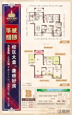 【华威组团（B户型）】2厅2卫1厨2阳台