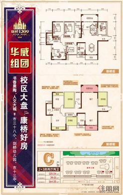 【华威组团（C户型）】2厅2卫1厨2阳台