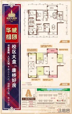 【华威组团（A户型）】3室2厅2卫1厨2阳台