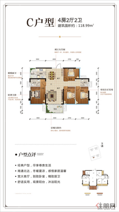 【C户型】4室2厅2卫1厨2阳台