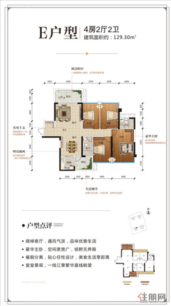 【E户型】4室2厅2卫1厨2阳台