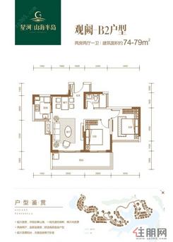 【观厥-B2户型.jpg】2室2厅1卫