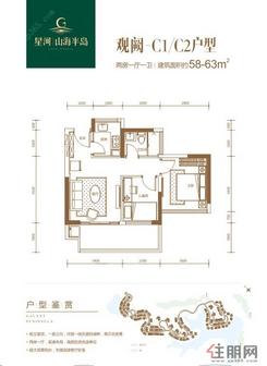 【观厥-C1/C2户型.jpg】2室1厅1卫