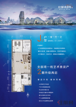 【2期J2’户型61.53㎡】1室1厅1厨