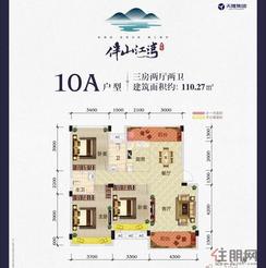 【10A户型110.27㎡.jpg】3室2厅2卫1厨2阳台