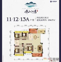 【11、12、13A户型134.17㎡】4室2厅2卫1厨2阳台