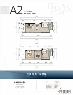 【A2户型】2室2厅2卫1厨1阳台